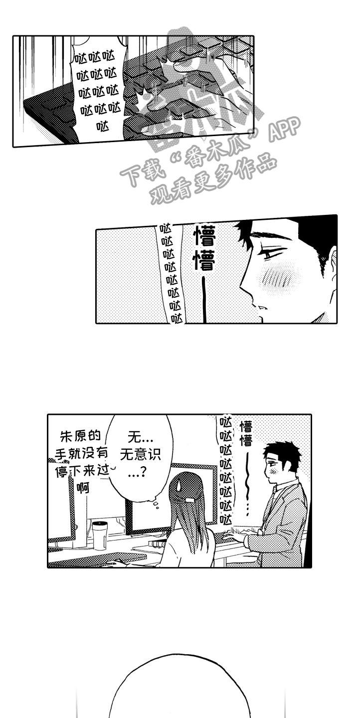 《融化在晚上》第9章表态 第1页