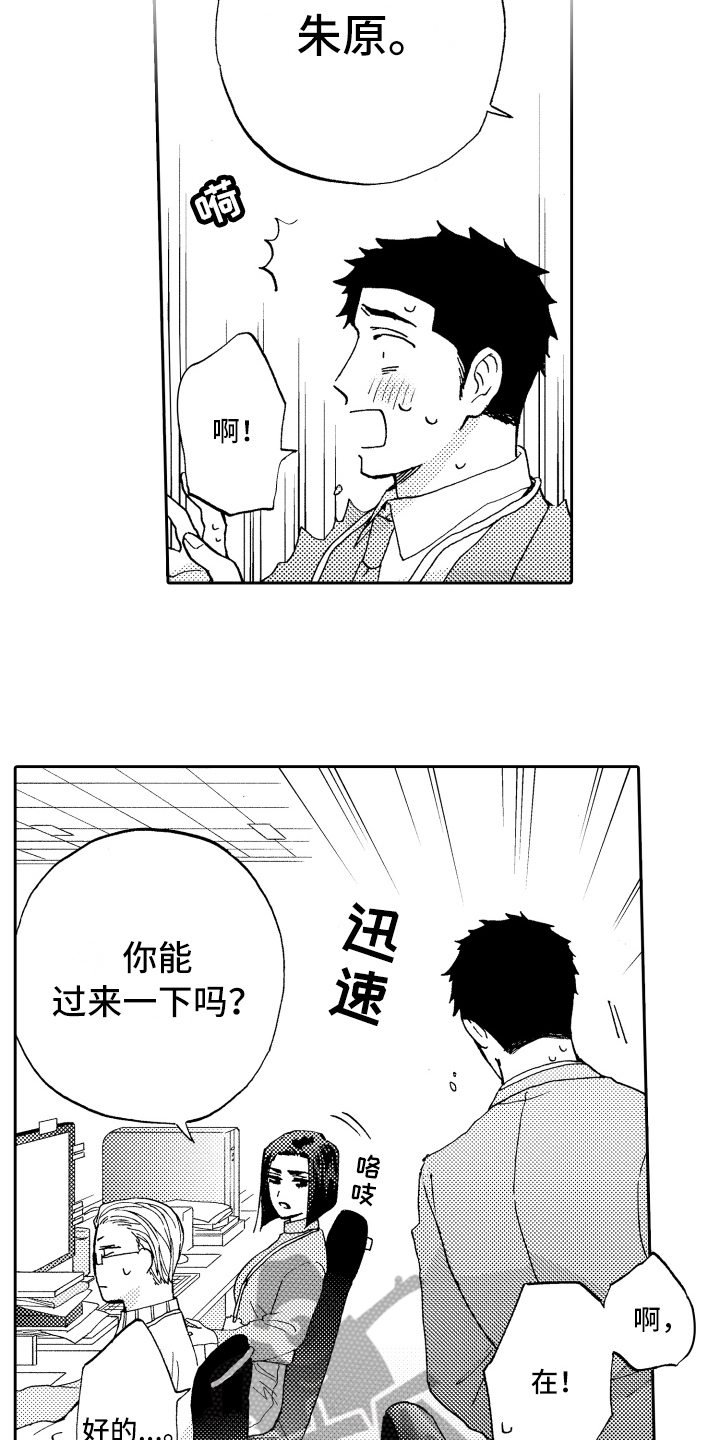 《融化在晚上》第9章表态 第2页