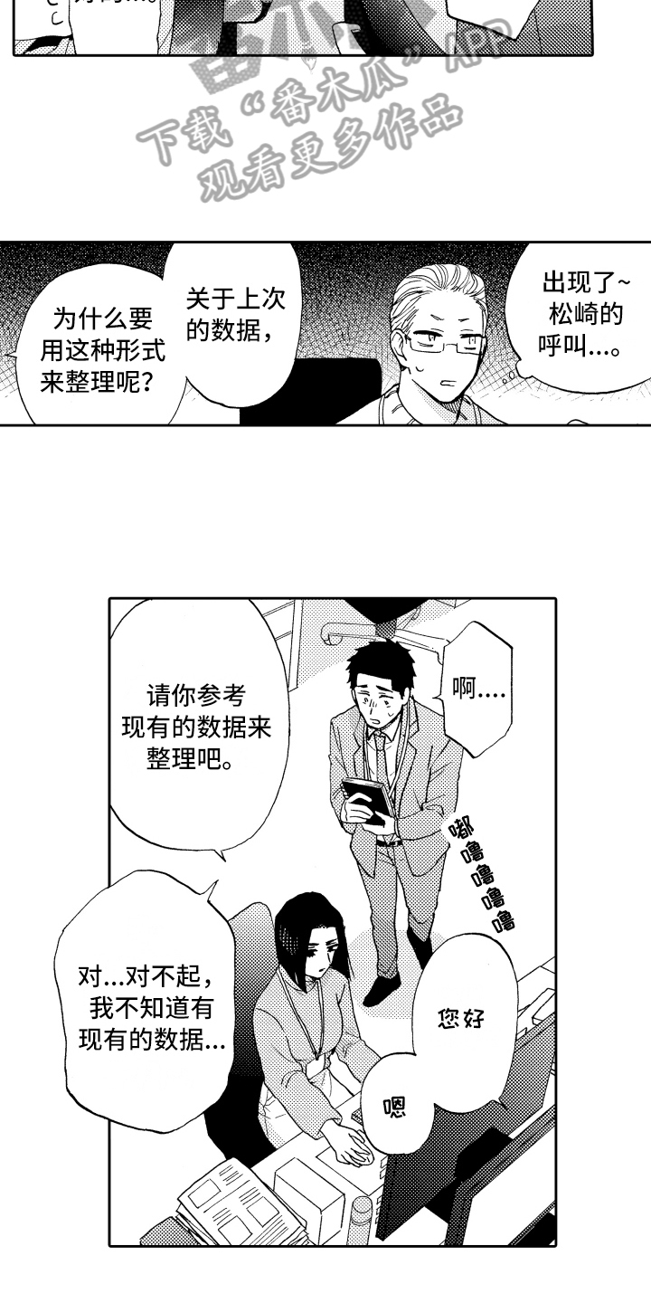 《融化在晚上》第9章表态 第3页