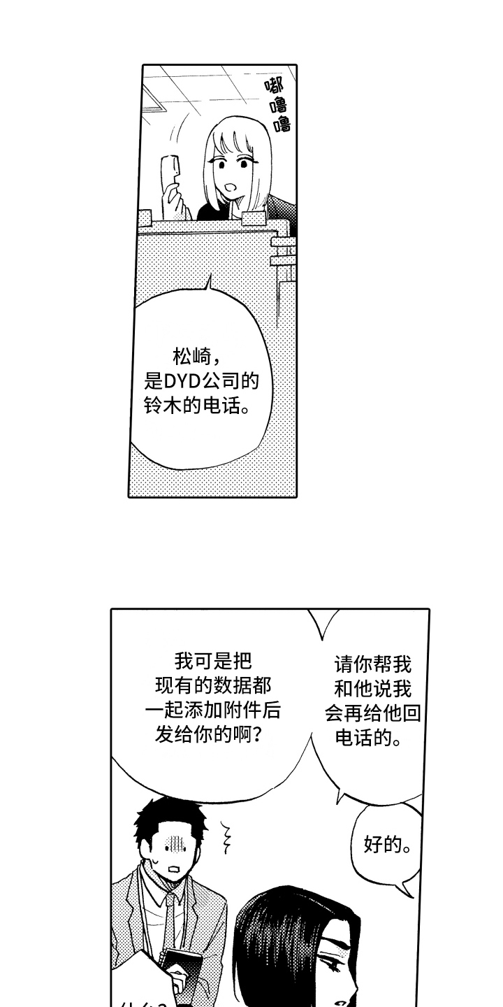 《融化在晚上》第9章表态 第4页
