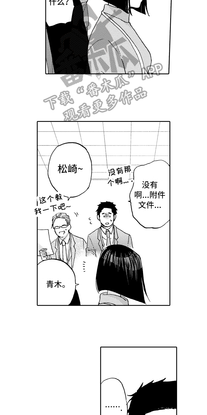 《融化在晚上》第9章表态 第5页