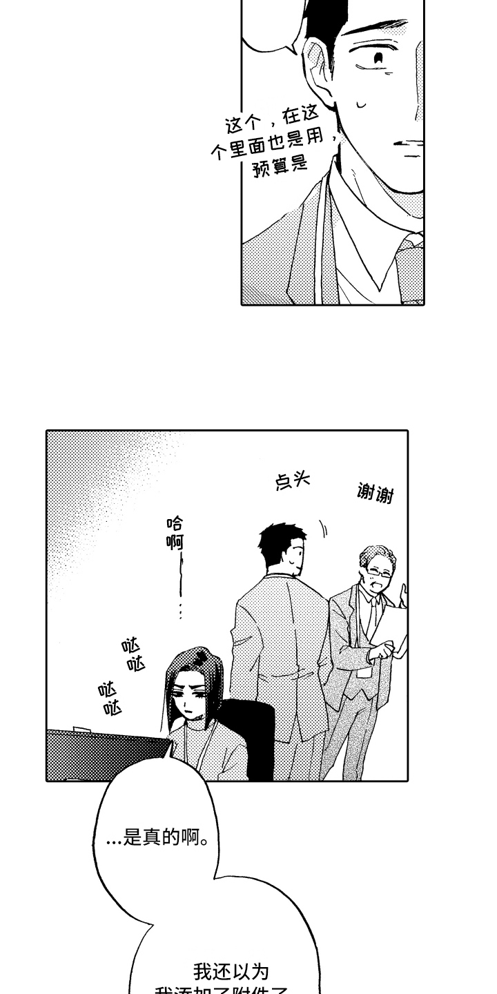 《融化在晚上》第9章表态 第6页