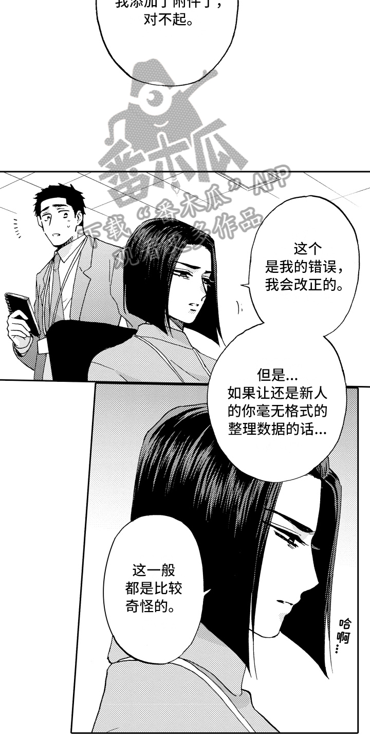 《融化在晚上》第9章表态 第7页