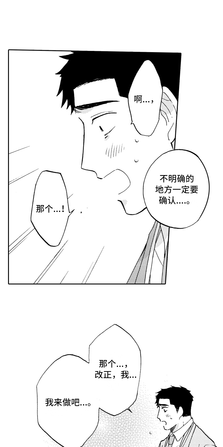 《融化在晚上》第9章表态 第8页