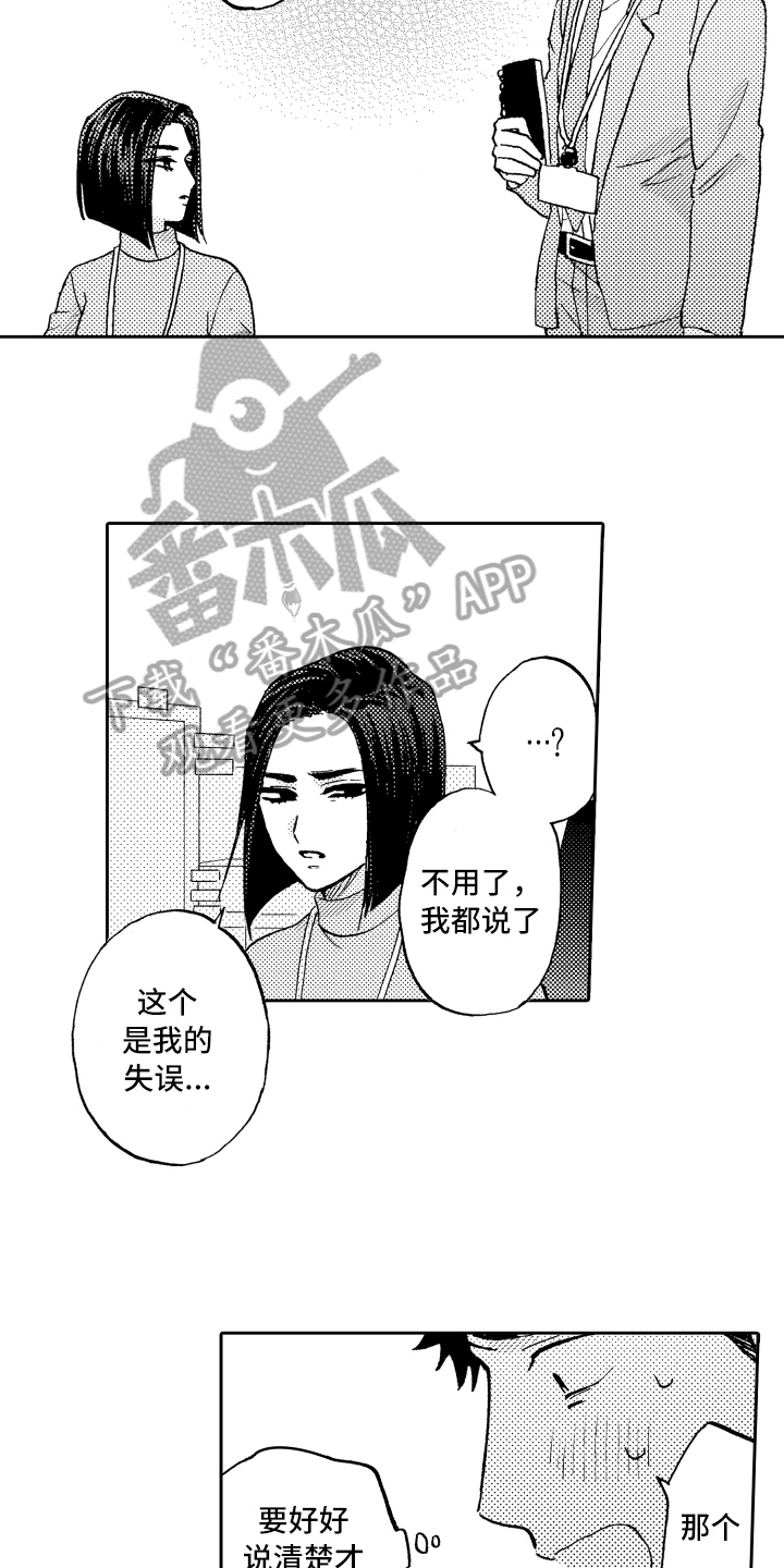 《融化在晚上》第9章表态 第9页
