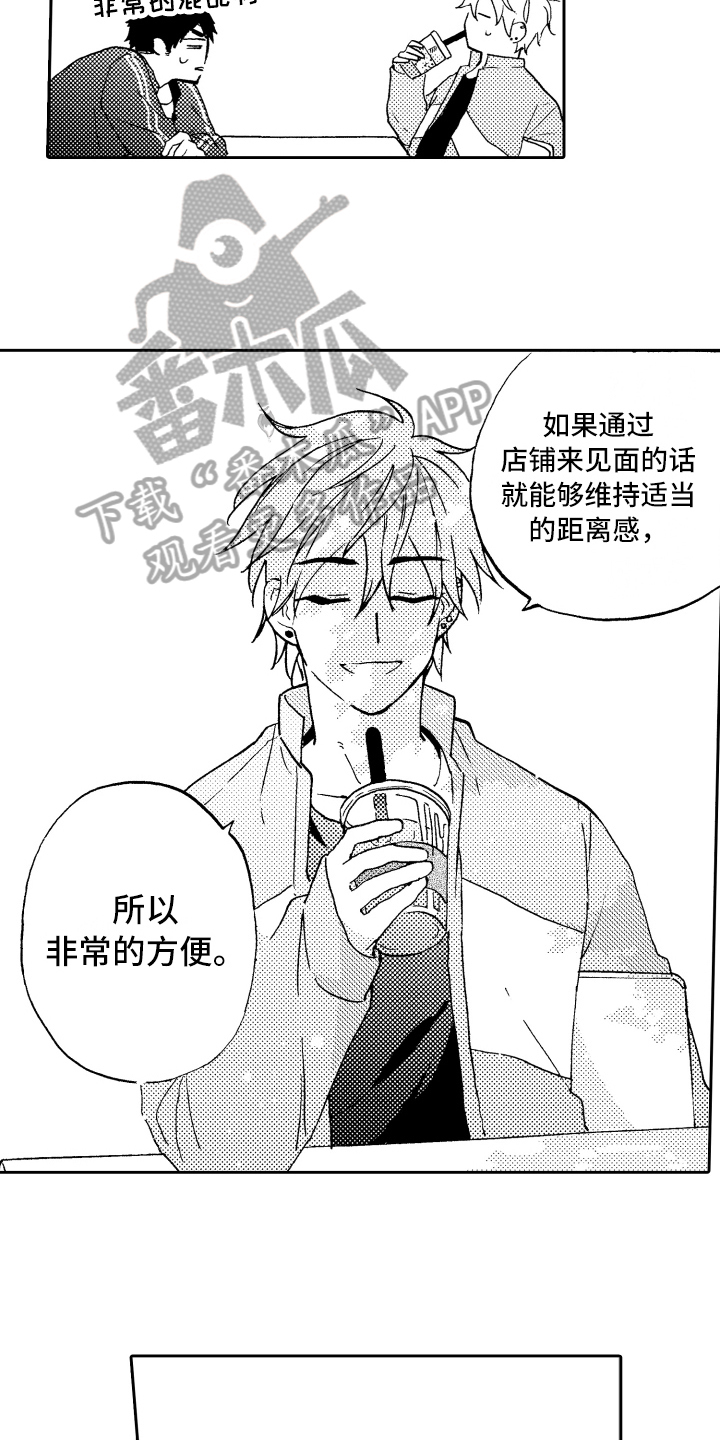 《融化在晚上》第8章适合 第10页