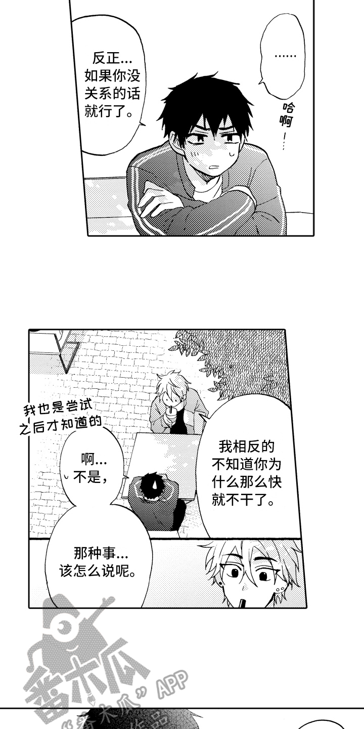 《融化在晚上》第8章适合 第11页