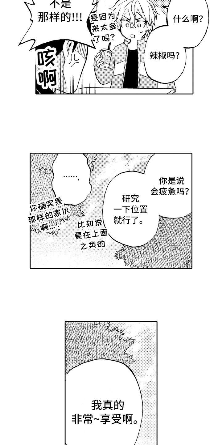 《融化在晚上》第8章适合 第13页