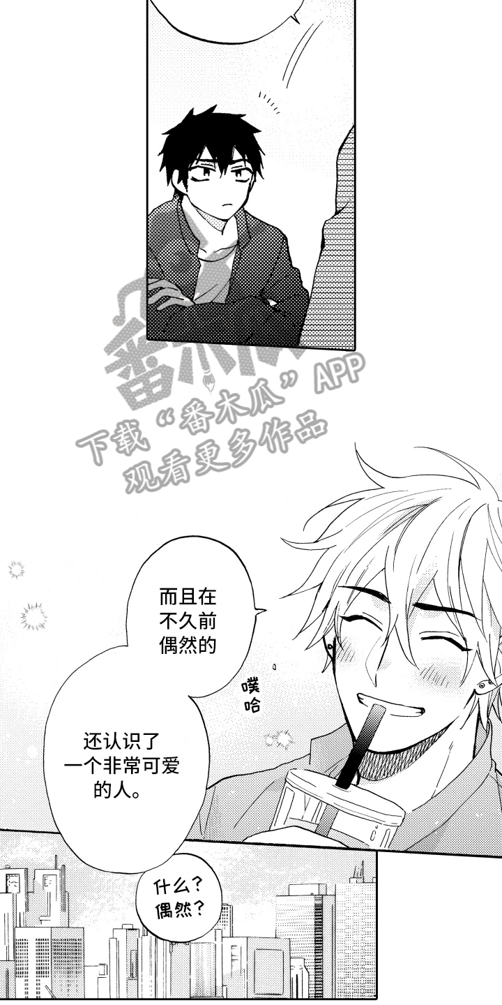 《融化在晚上》第8章适合 第14页