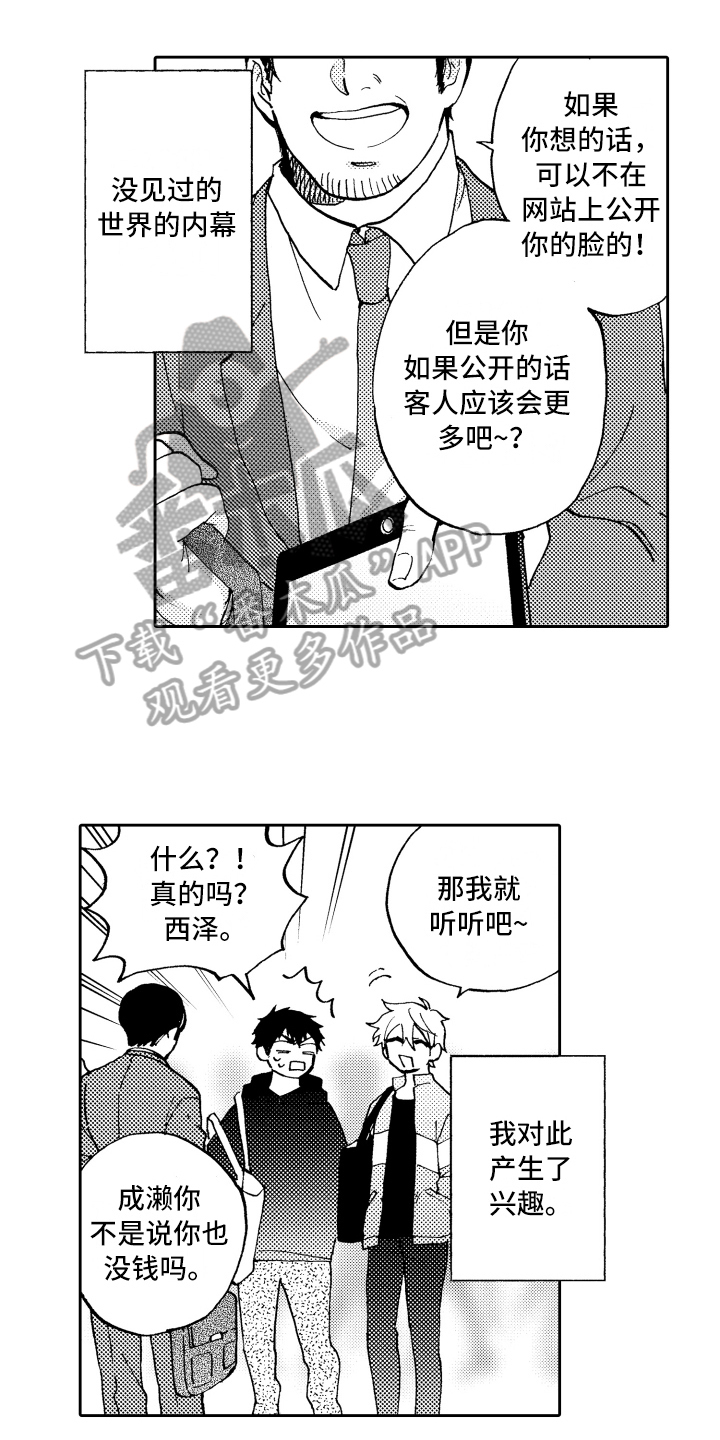 《融化在晚上》第8章适合 第1页