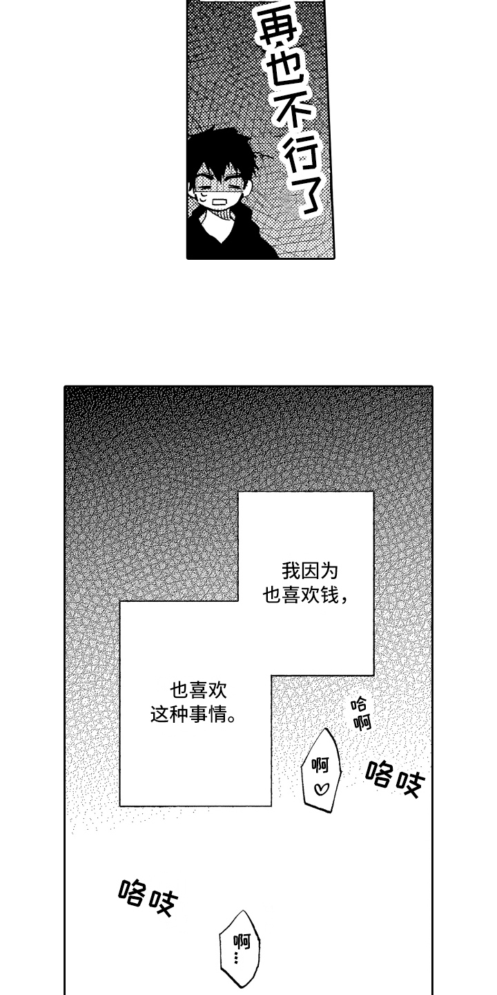 《融化在晚上》第8章适合 第3页