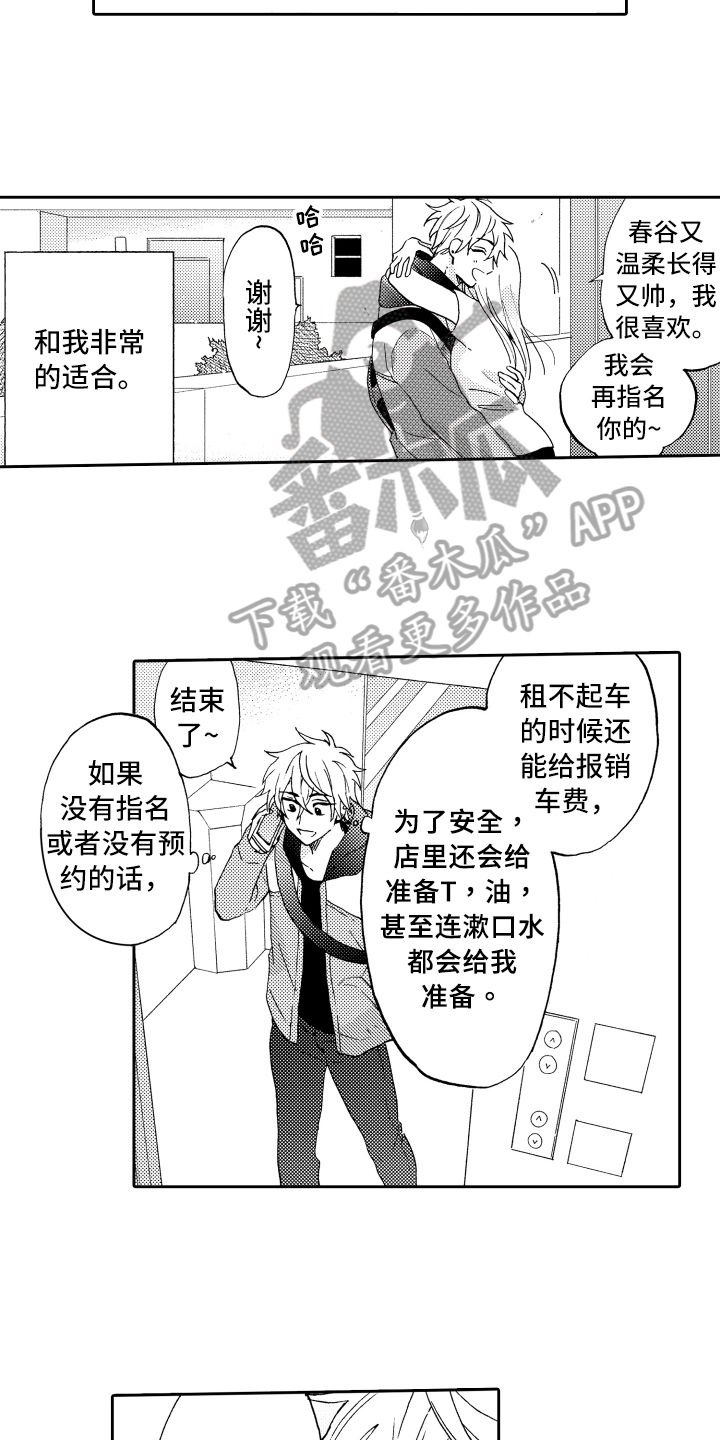 《融化在晚上》第8章适合 第4页