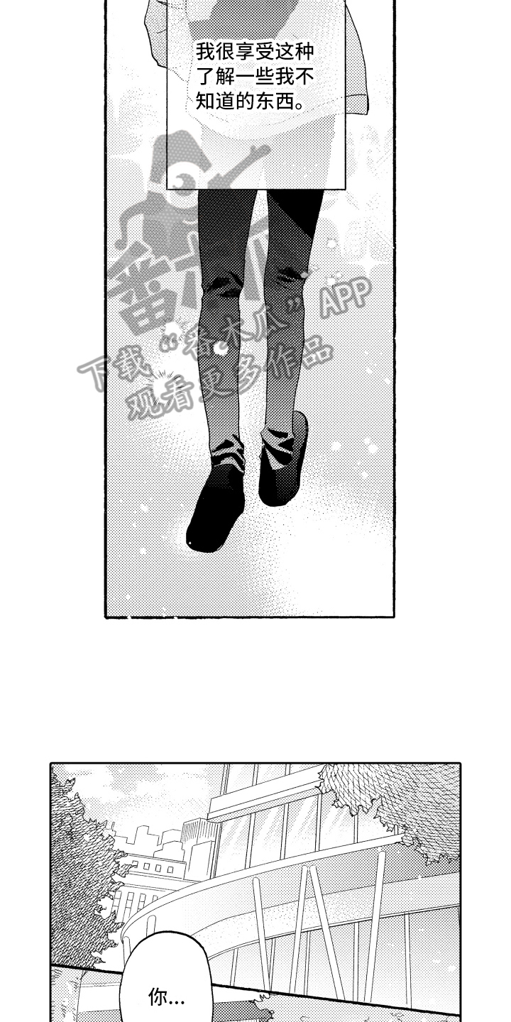 《融化在晚上》第8章适合 第6页