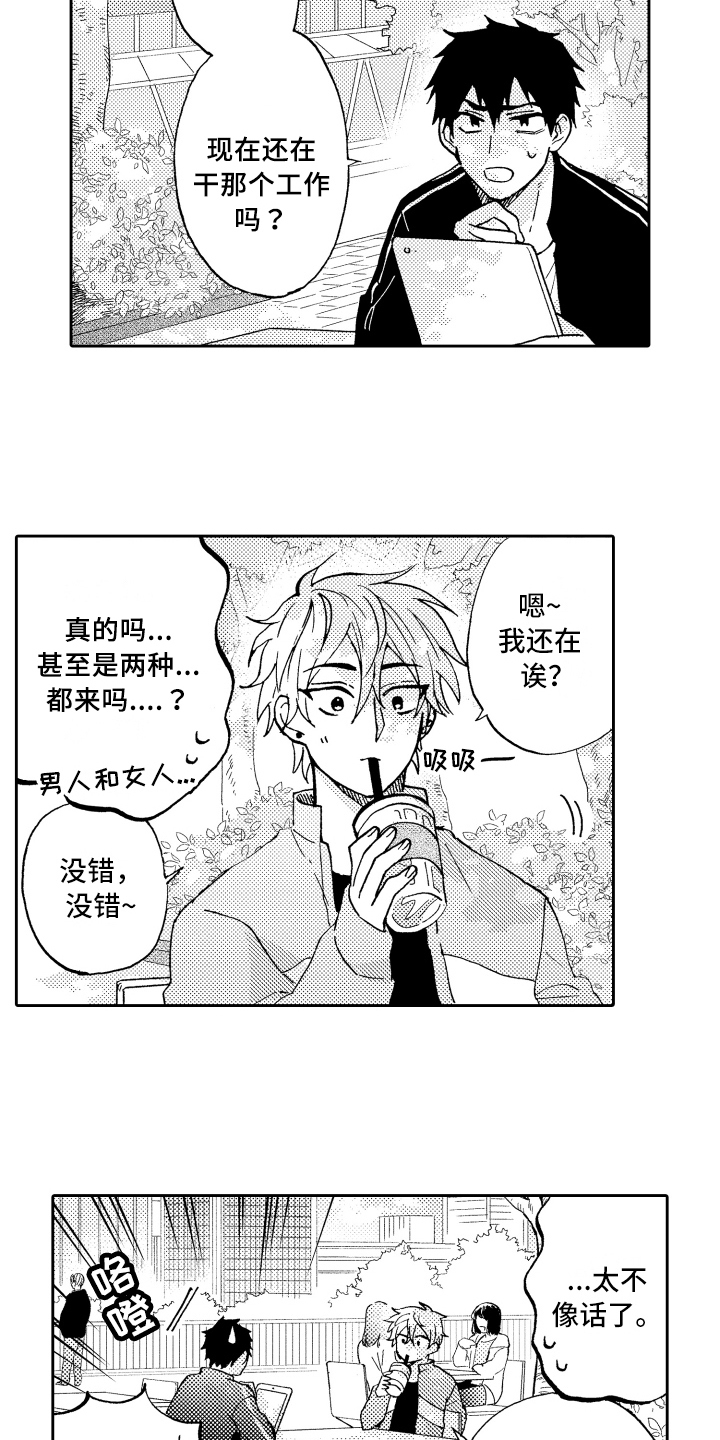 《融化在晚上》第8章适合 第7页