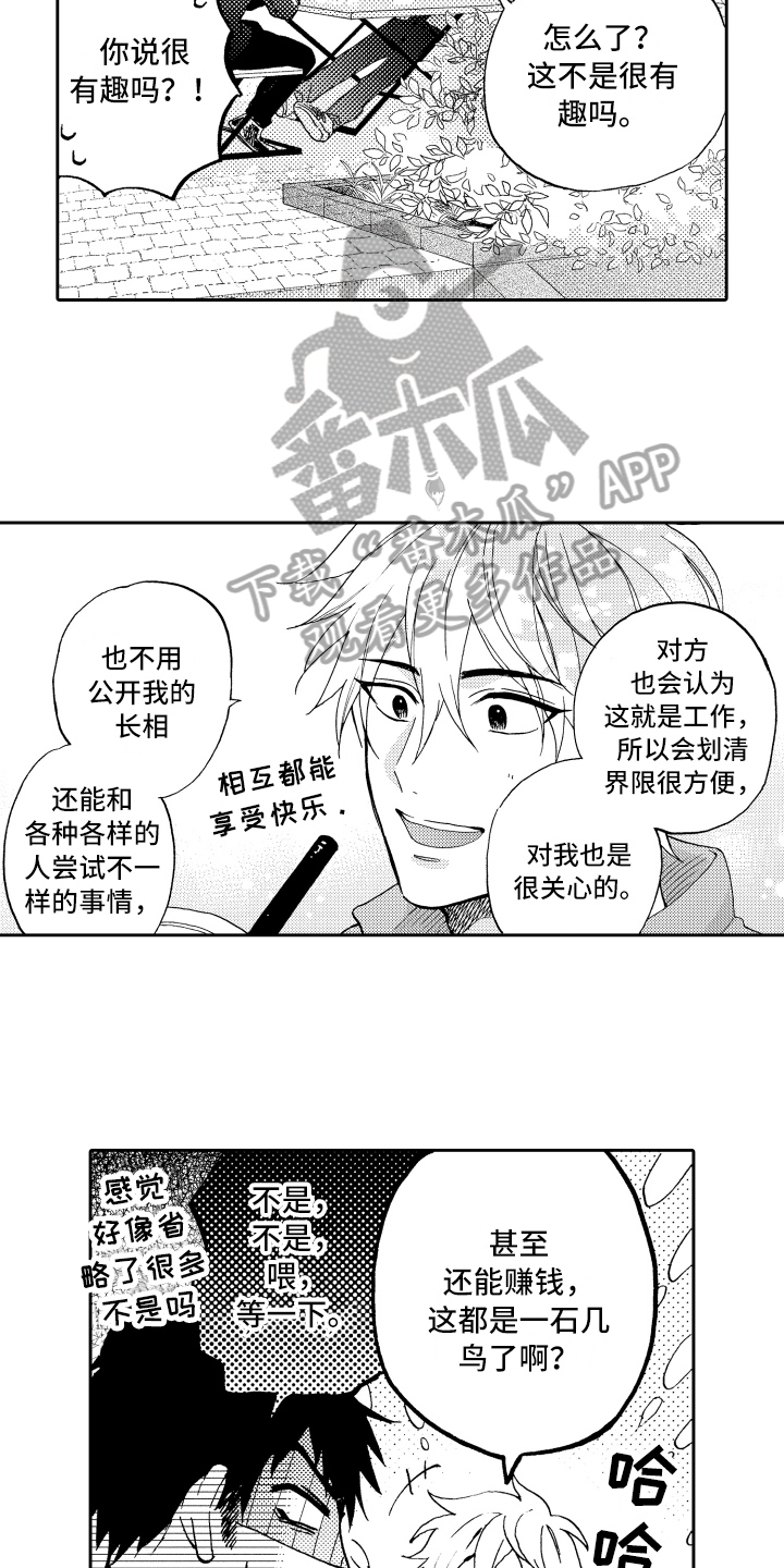 《融化在晚上》第8章适合 第8页