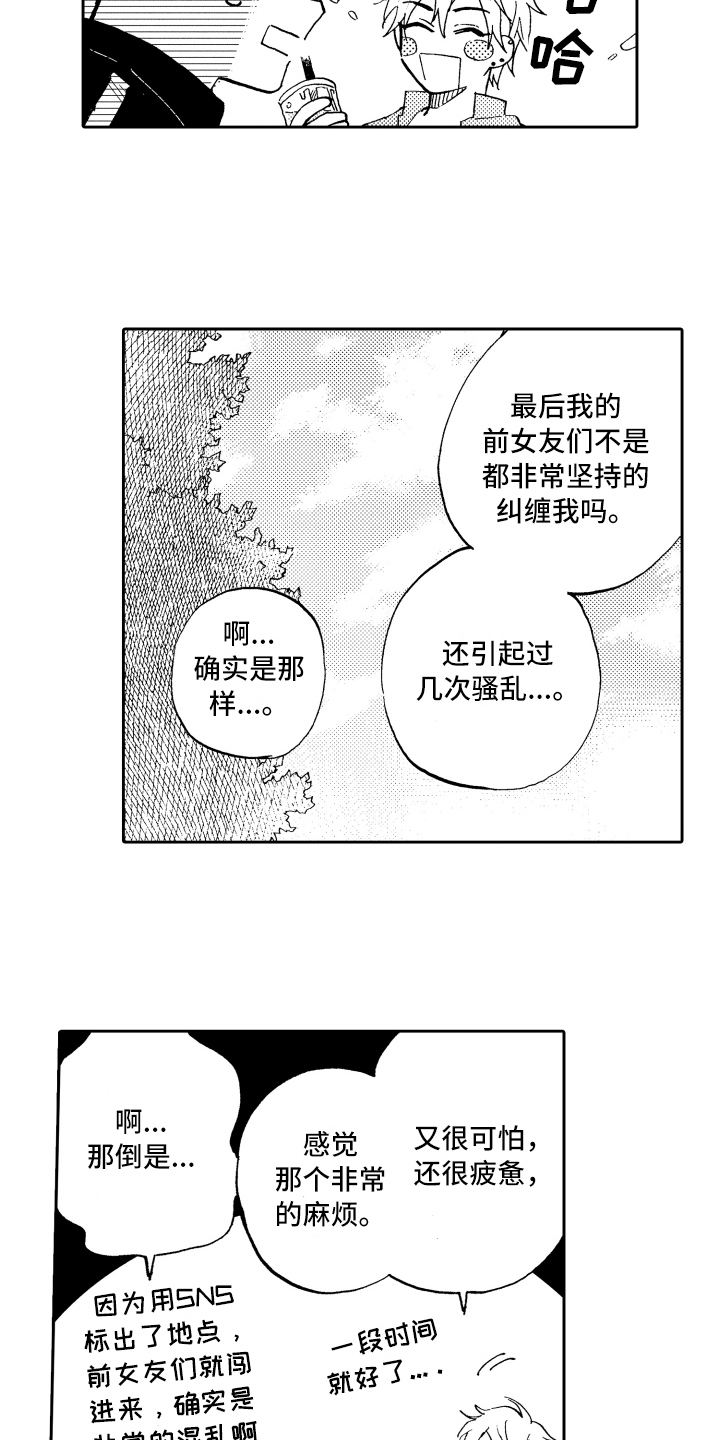 《融化在晚上》第8章适合 第9页