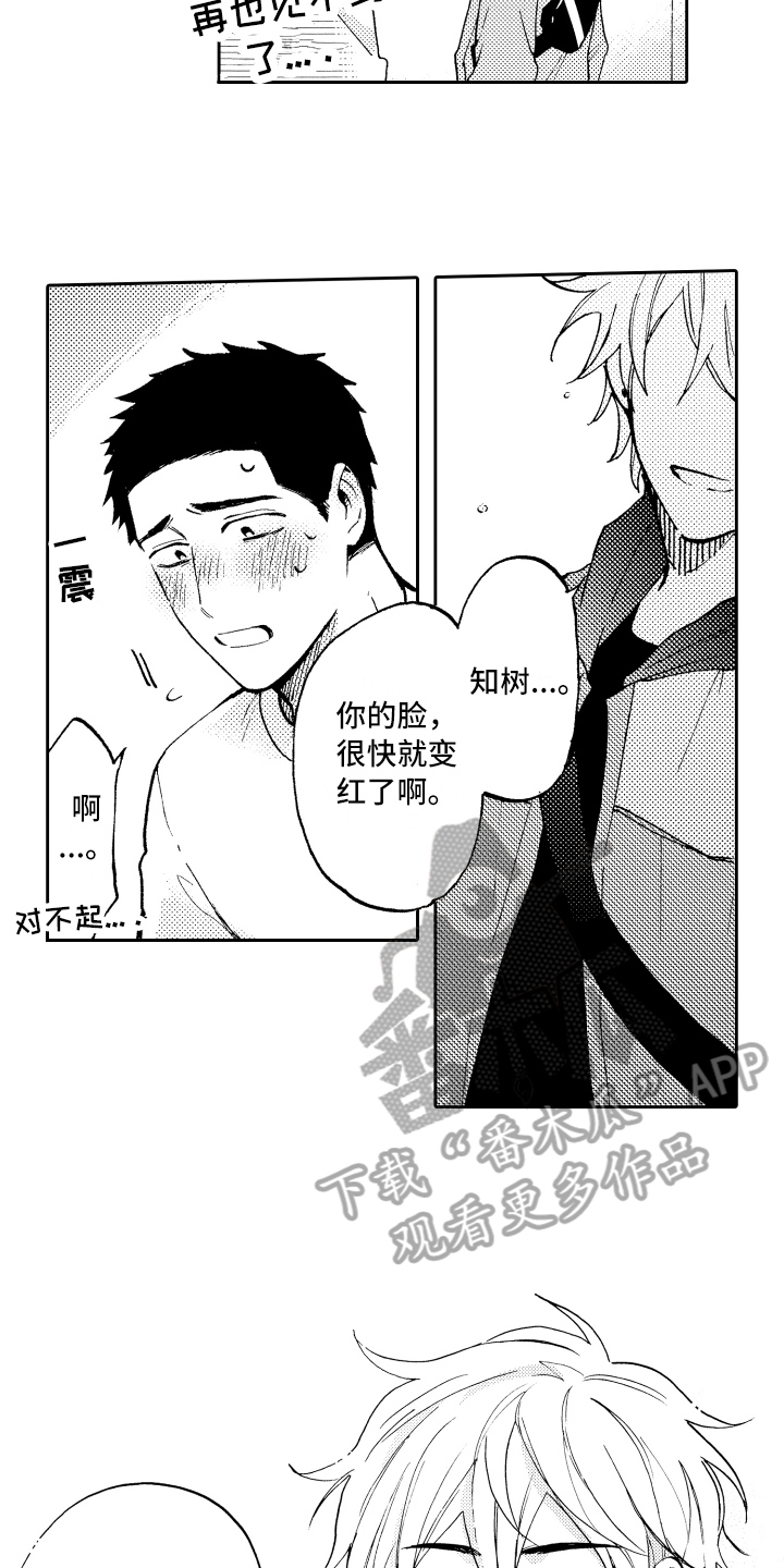 《融化在晚上》第7章非常可爱 第11页