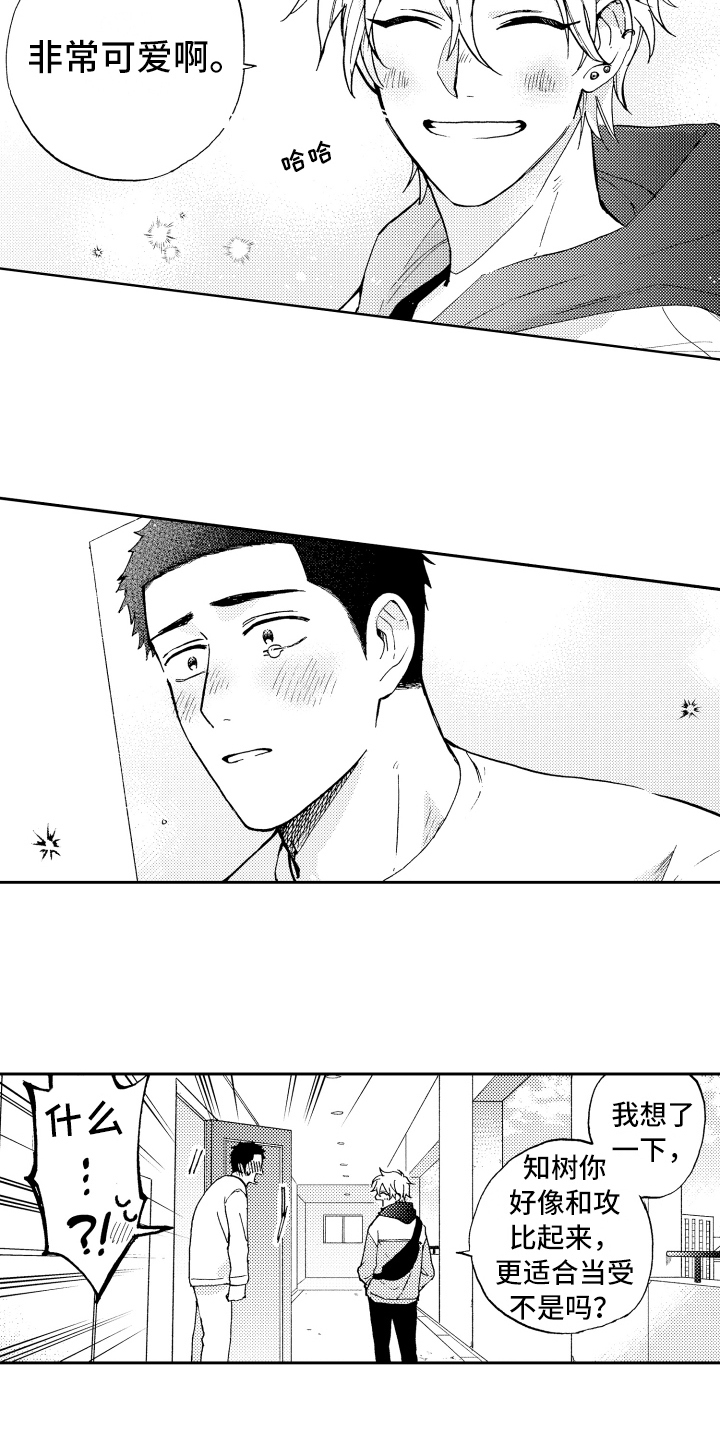 《融化在晚上》第7章非常可爱 第12页