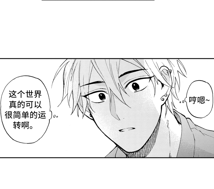 《融化在晚上》第7章非常可爱 第15页
