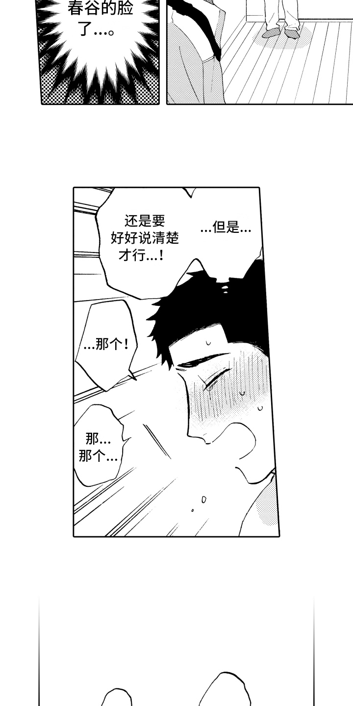 《融化在晚上》第7章非常可爱 第2页