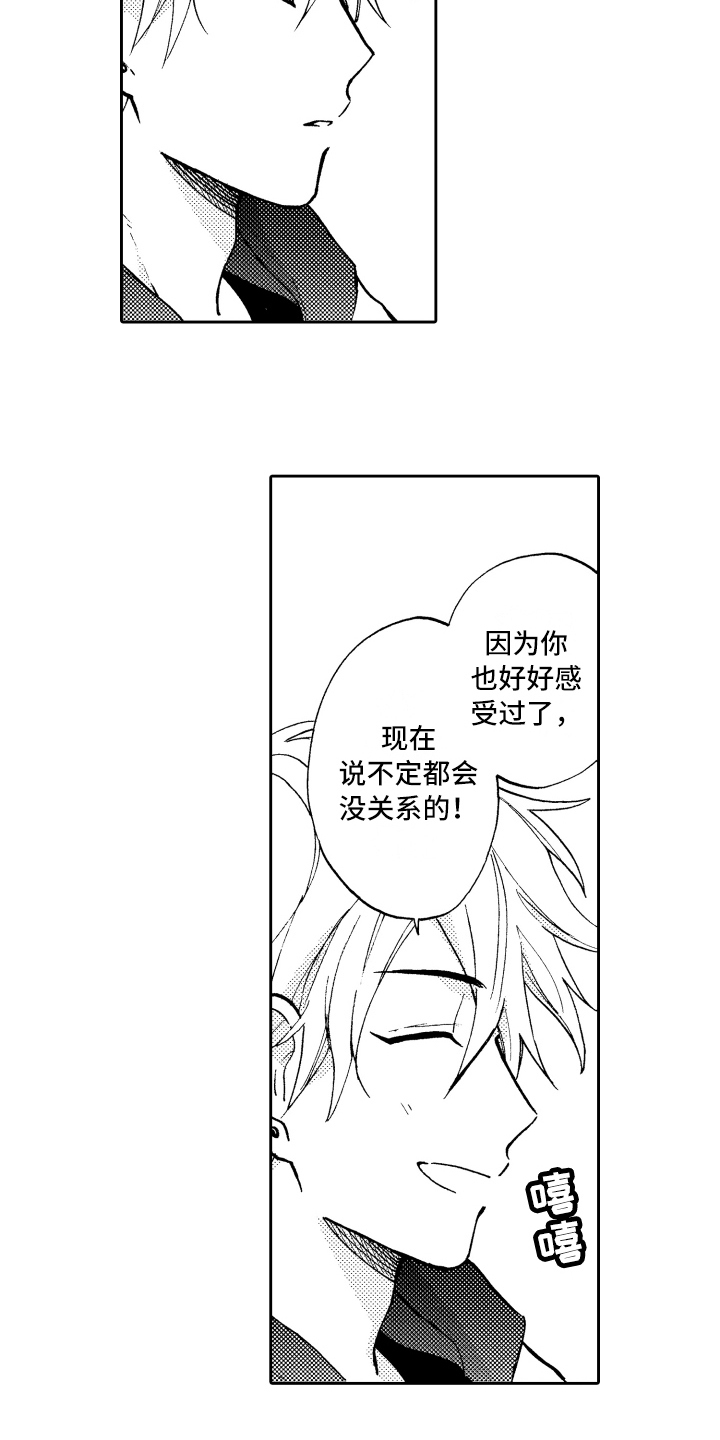 《融化在晚上》第7章非常可爱 第4页