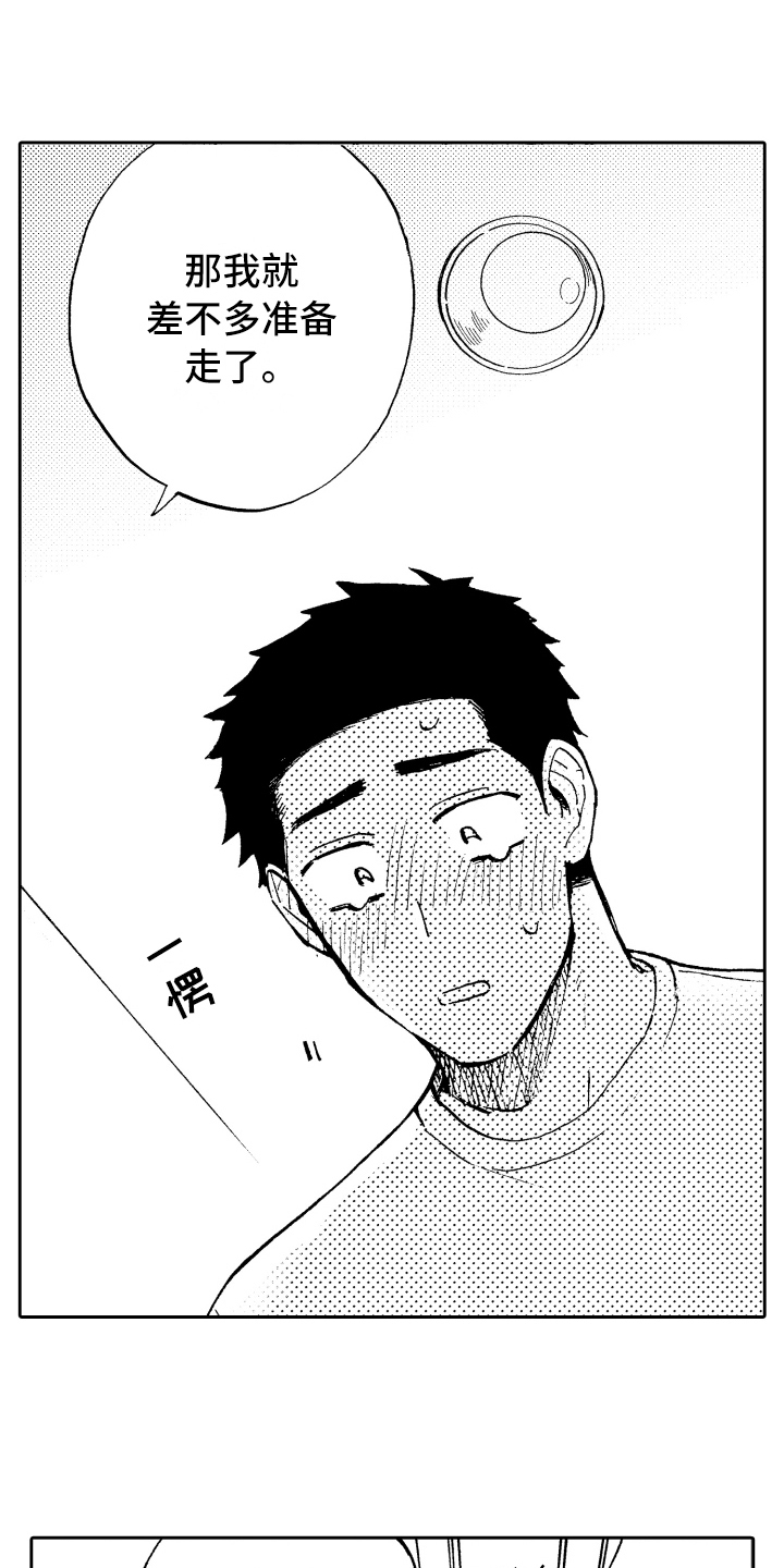《融化在晚上》第7章非常可爱 第5页