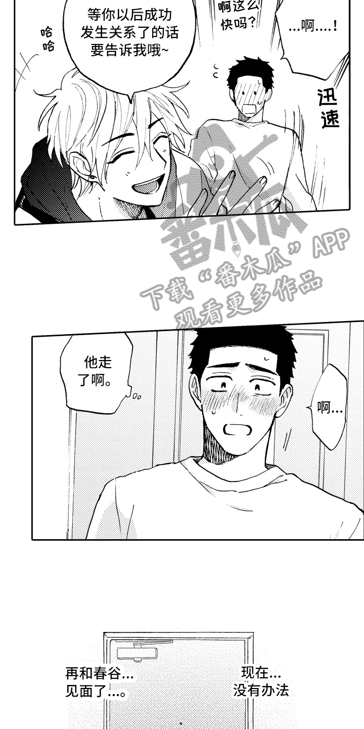 《融化在晚上》第7章非常可爱 第6页