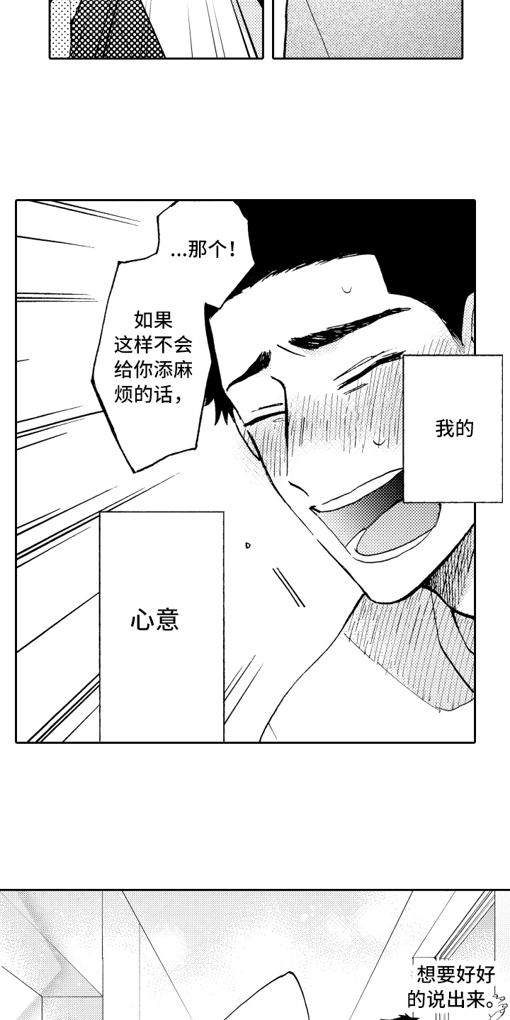《融化在晚上》第7章非常可爱 第9页
