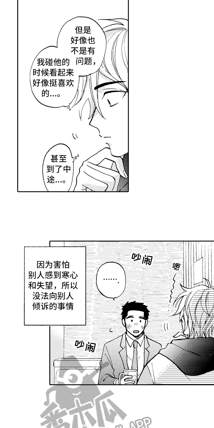 《融化在晚上》第5章羡慕 第10页
