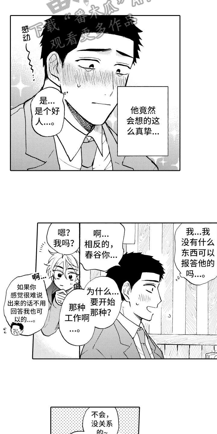 《融化在晚上》第5章羡慕 第11页