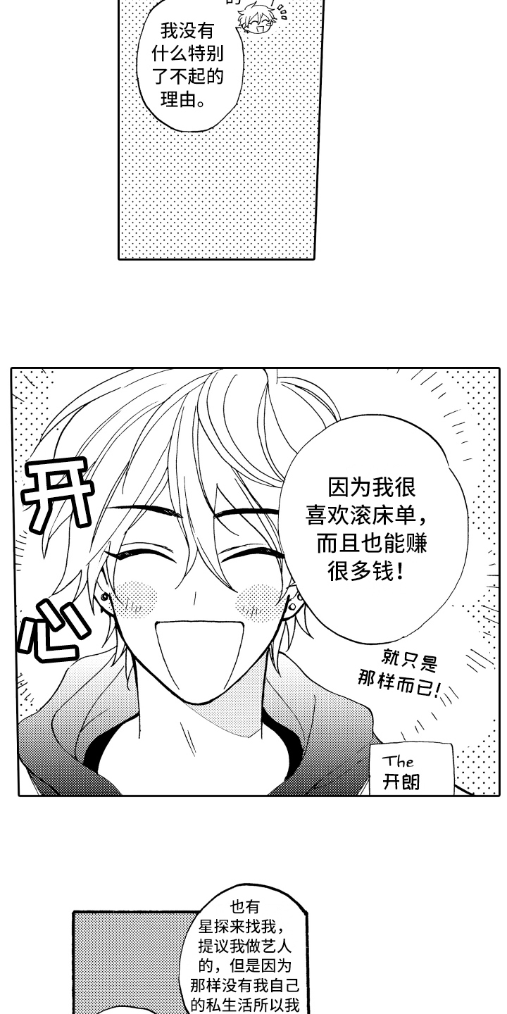 《融化在晚上》第5章羡慕 第12页