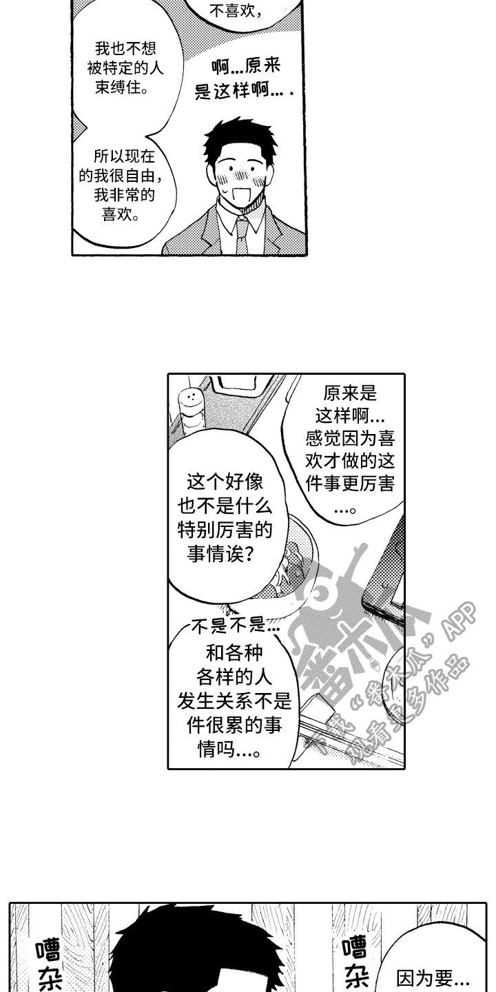 《融化在晚上》第5章羡慕 第13页
