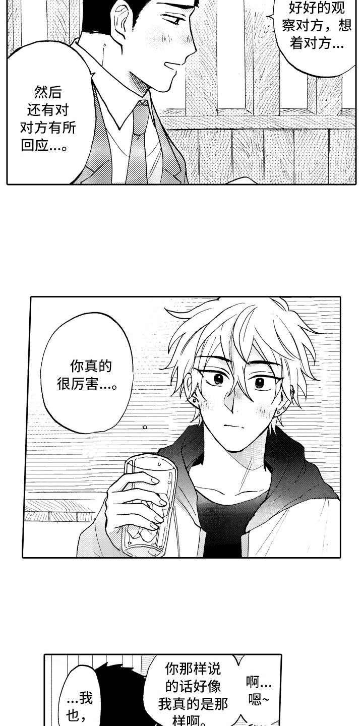 《融化在晚上》第5章羡慕 第14页