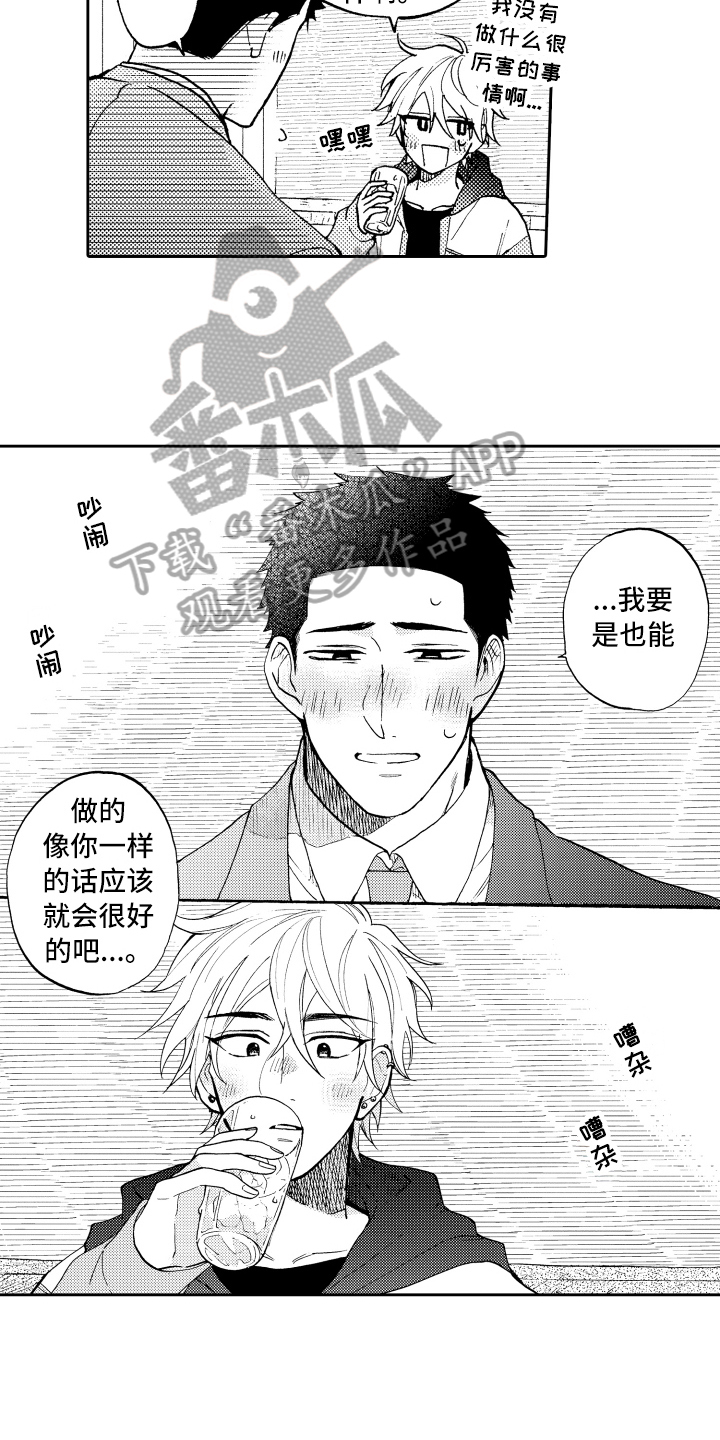 《融化在晚上》第5章羡慕 第15页