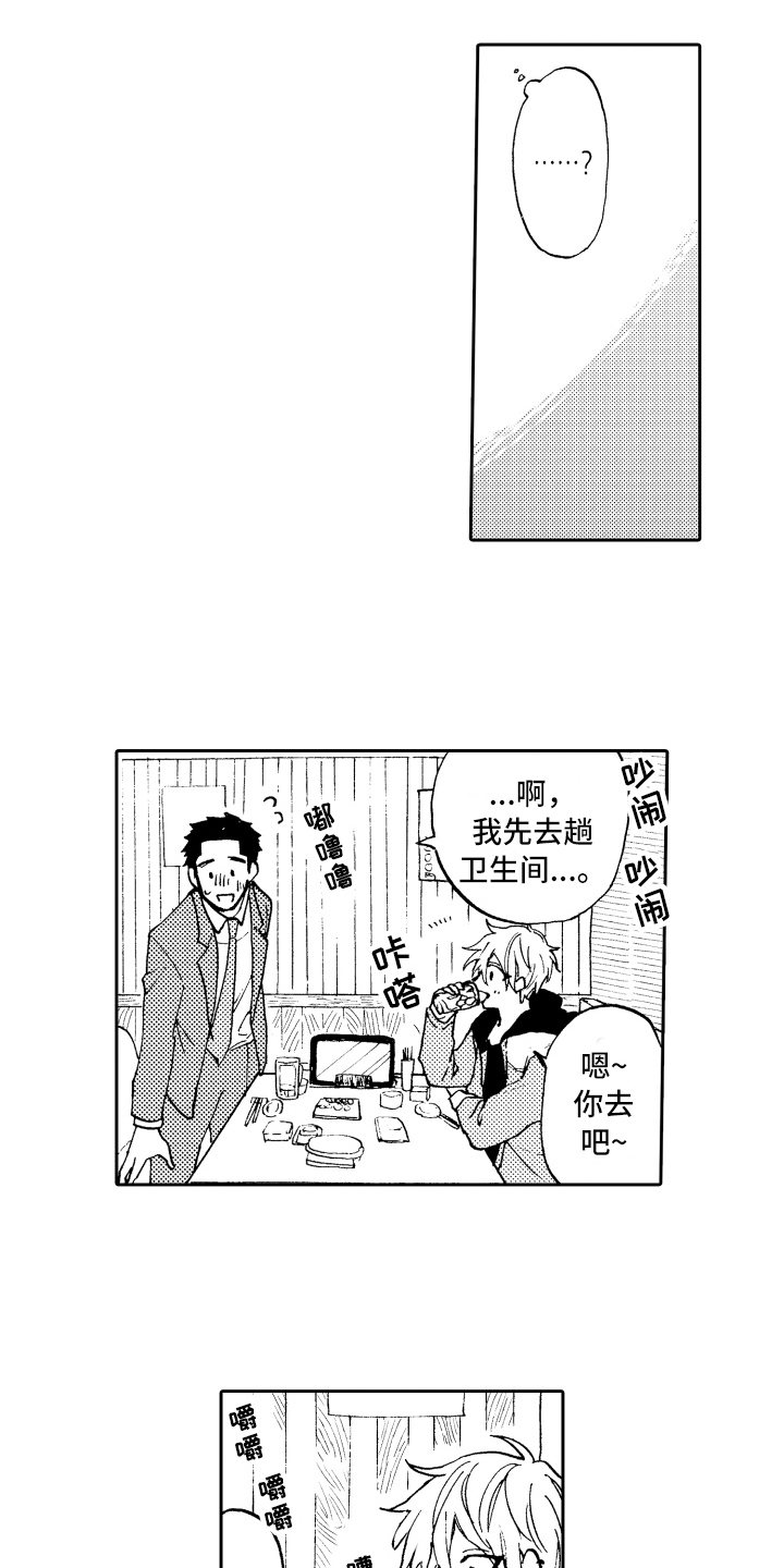 《融化在晚上》第5章羡慕 第16页
