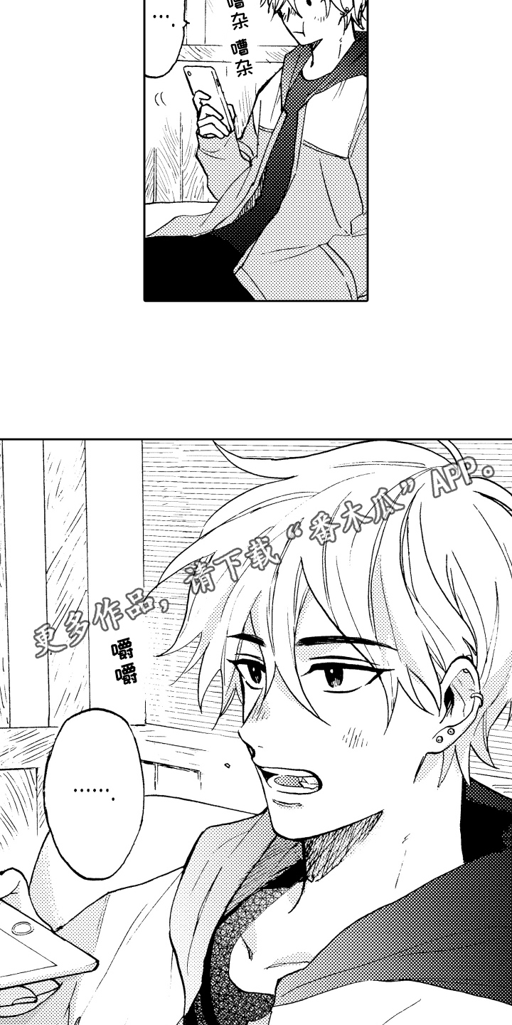《融化在晚上》第5章羡慕 第17页