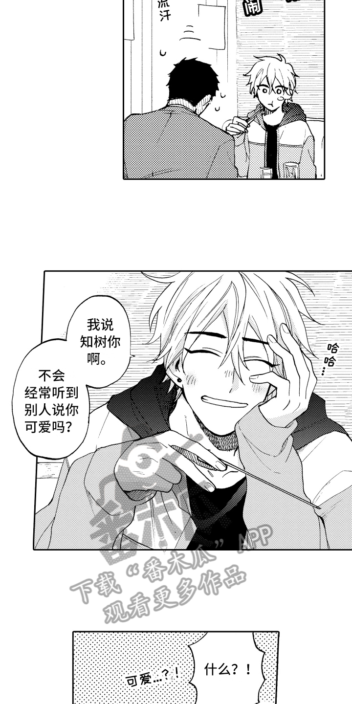 《融化在晚上》第5章羡慕 第2页