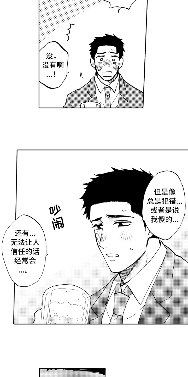 《融化在晚上》第5章羡慕 第3页