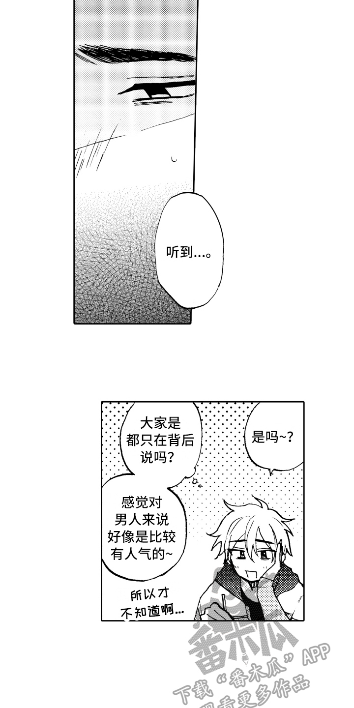 《融化在晚上》第5章羡慕 第4页