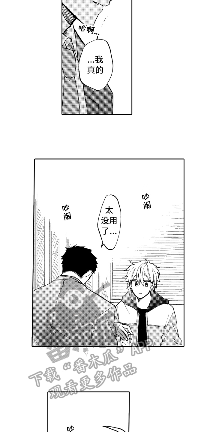 《融化在晚上》第5章羡慕 第6页
