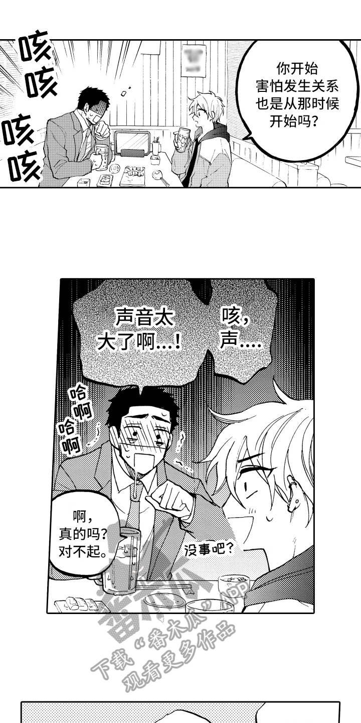 《融化在晚上》第5章羡慕 第8页