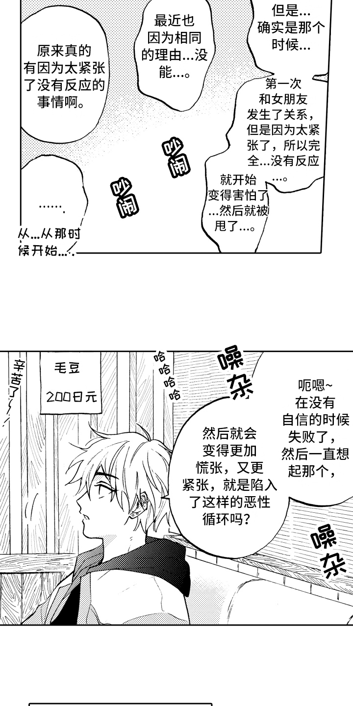 《融化在晚上》第5章羡慕 第9页