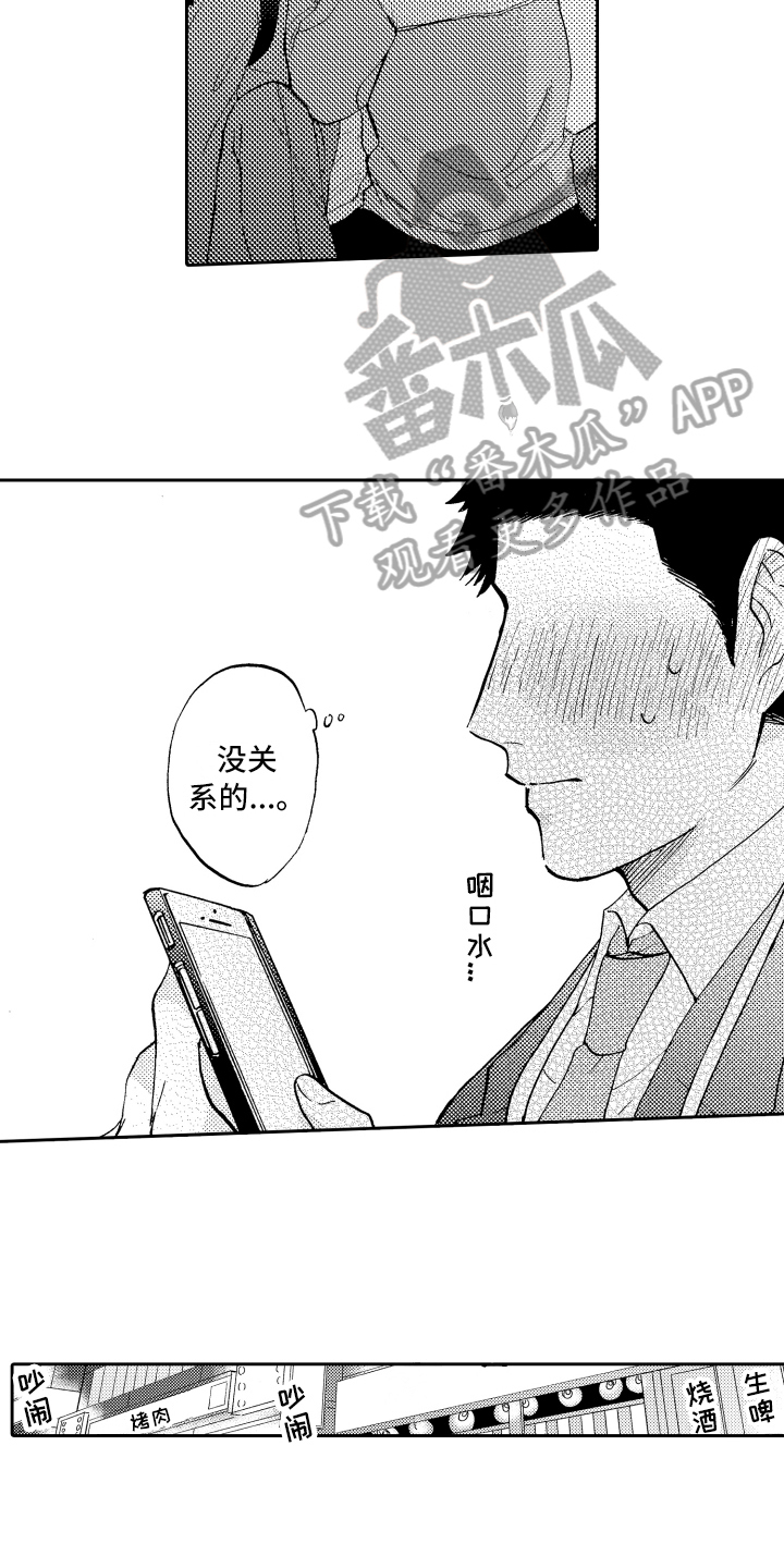 《融化在晚上》第4章邀请 第10页