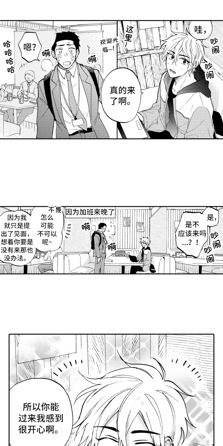 《融化在晚上》第4章邀请 第11页