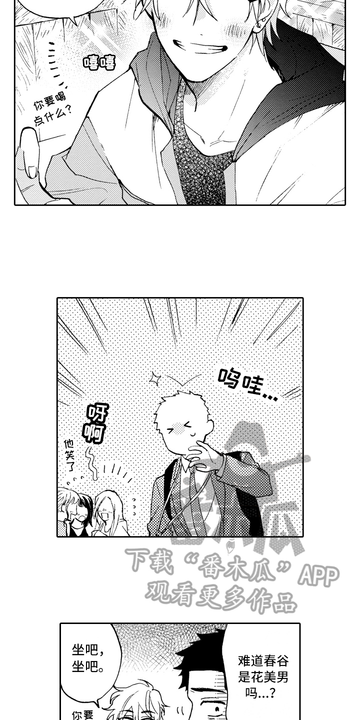 《融化在晚上》第4章邀请 第12页