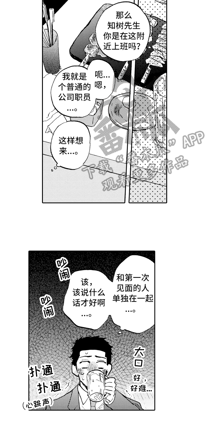 《融化在晚上》第4章邀请 第14页