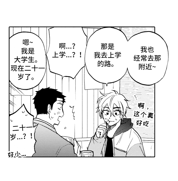 《融化在晚上》第4章邀请 第15页