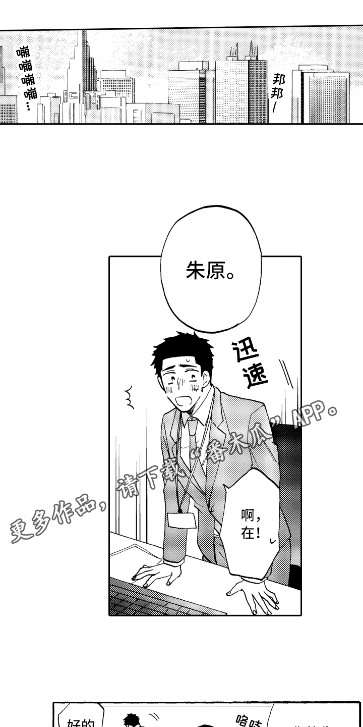 《融化在晚上》第4章邀请 第1页