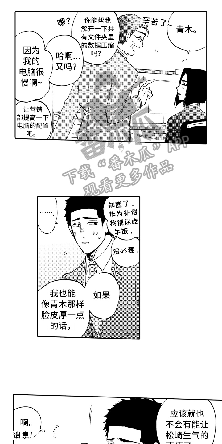 《融化在晚上》第4章邀请 第4页