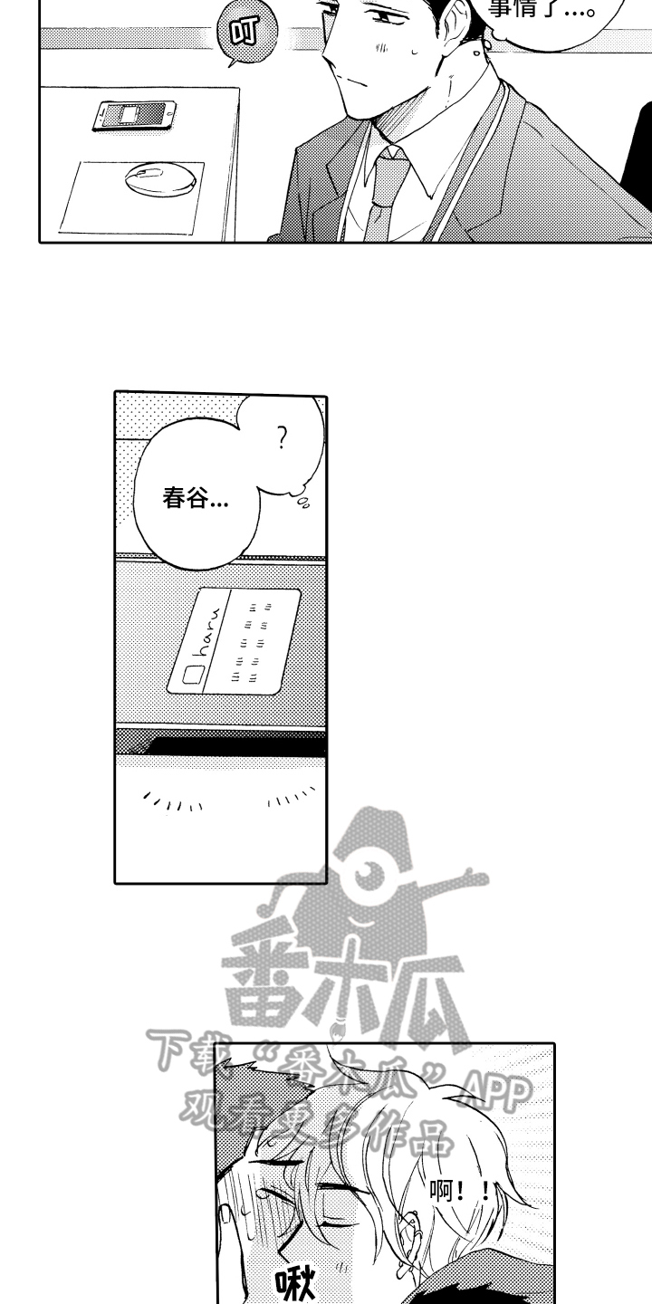 《融化在晚上》第4章邀请 第5页